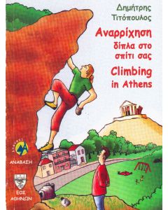 Climbing in Athens